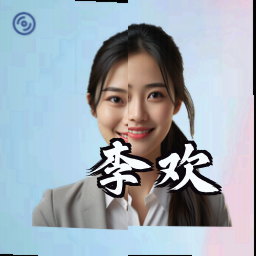 李欢
