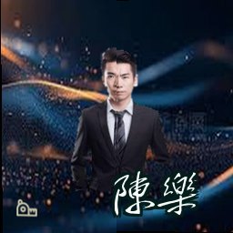 陈乐